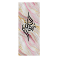 Khaligrafi Subhanallah Wallpaper K05